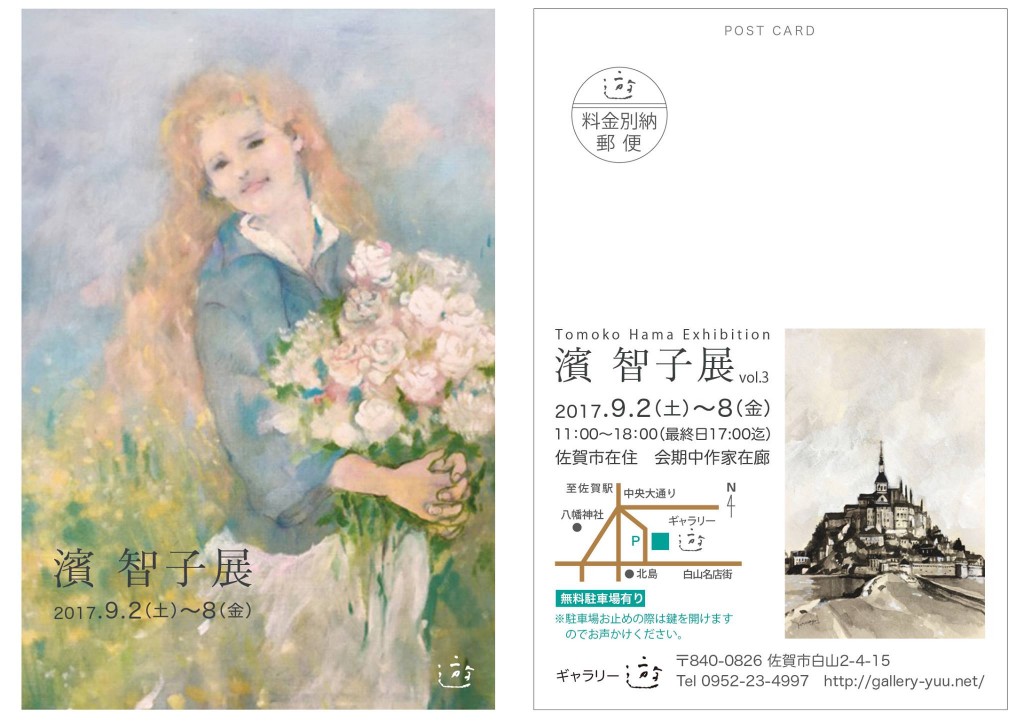 濱 智子展 vol.3