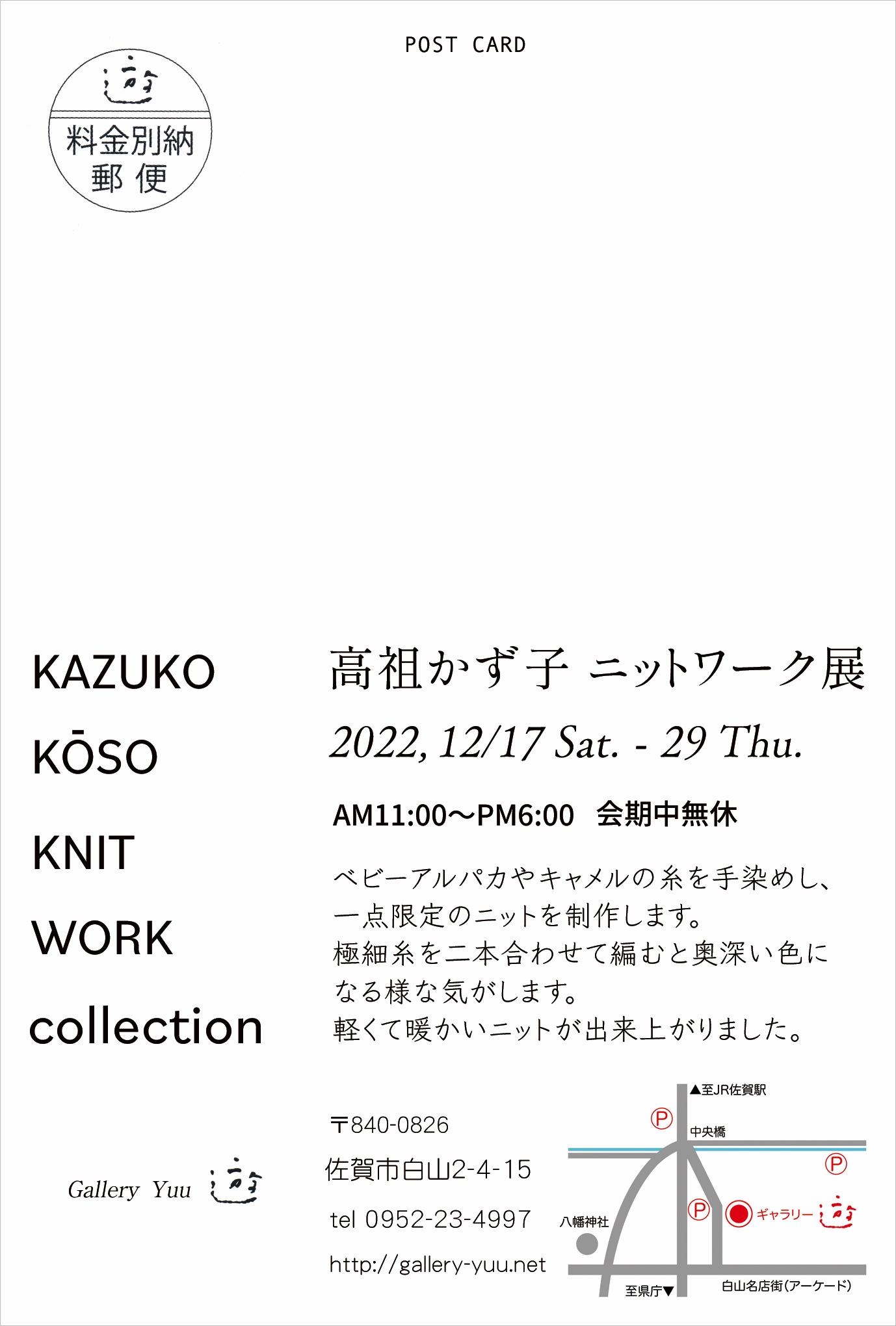 KAZUKO KOSO KNIT WORK collection