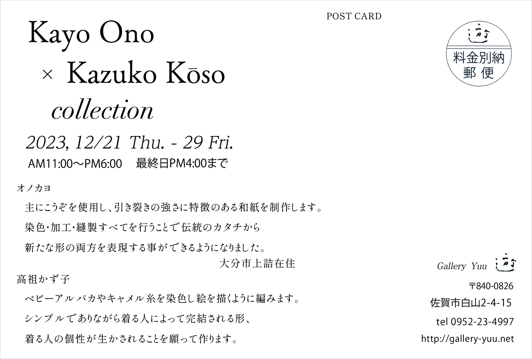 Kayo Ono × Kazuko Koso collection