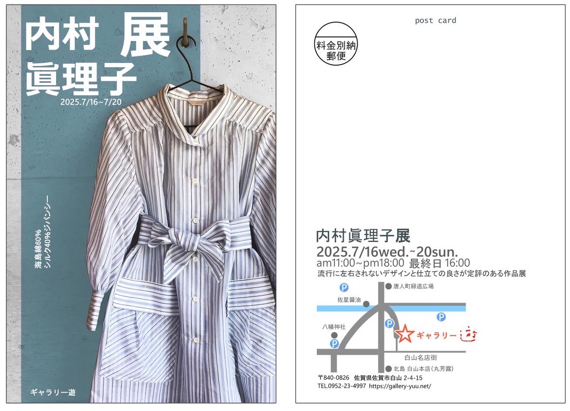 内村 眞理子 展