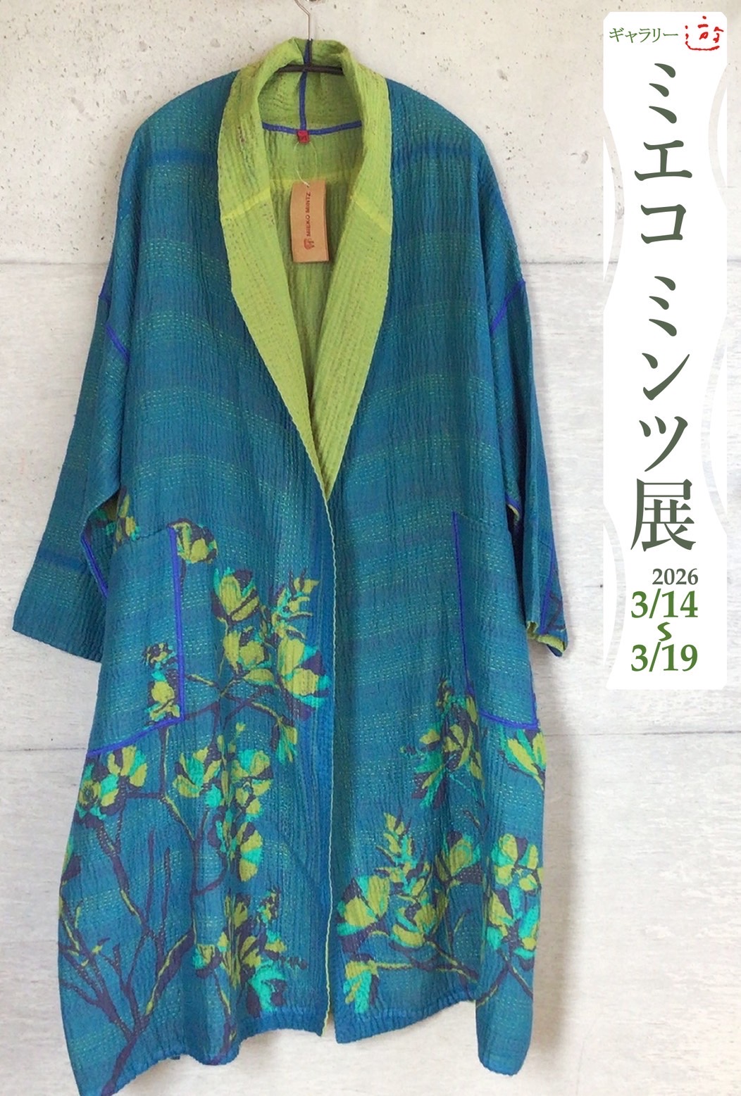 ミエコ ミンツ 展