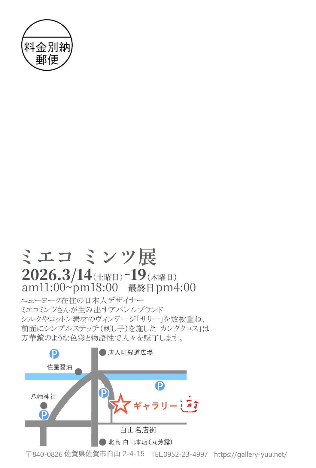 ミエコ ミンツ 展